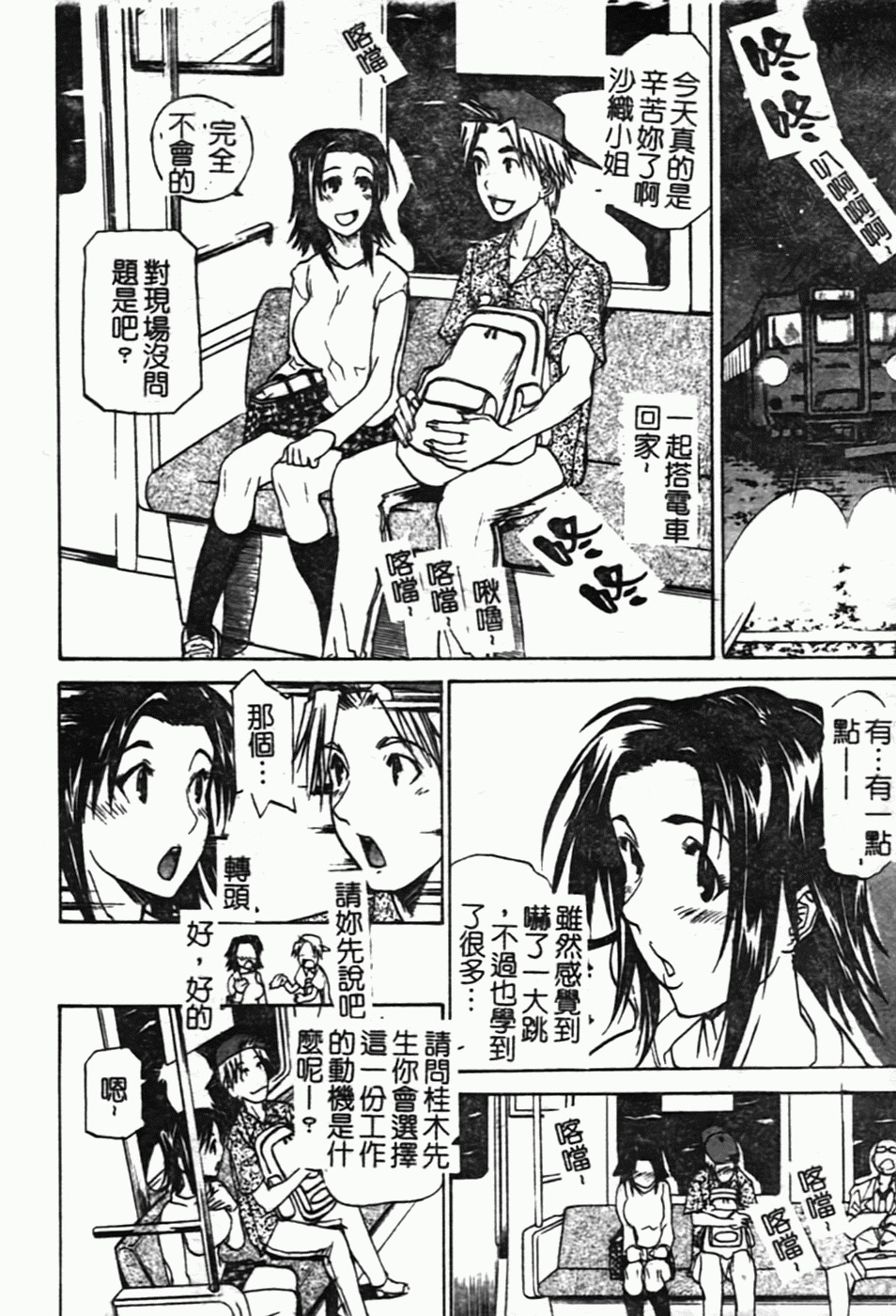 [Tenzaki Kanna] Laugh-H [Chinese] [SOS117] page 17 full