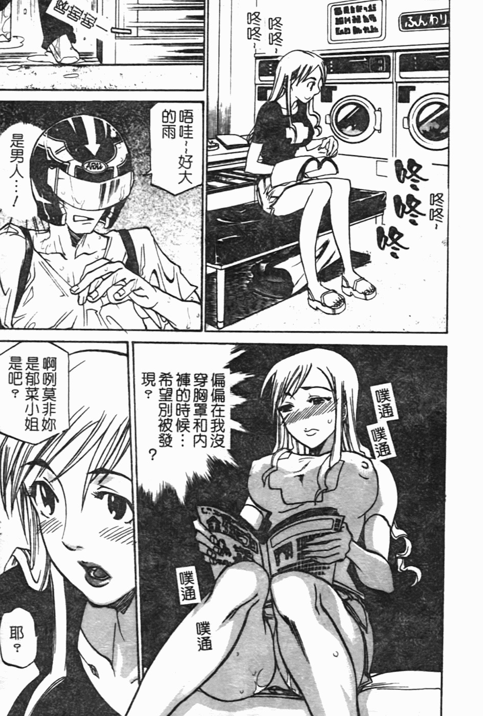 [Tenzaki Kanna] Laugh-H [Chinese] [SOS117] page 170 full