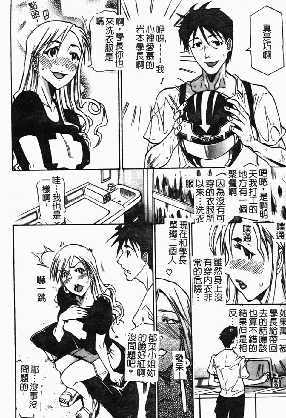 [Tenzaki Kanna] Laugh-H [Chinese] [SOS117] page 171 full