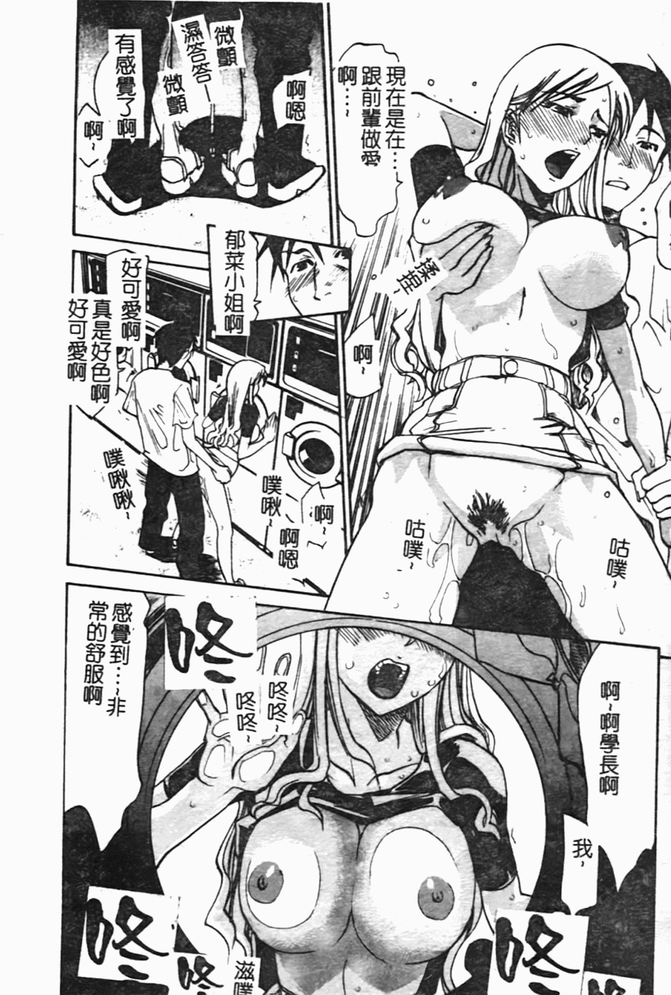 [Tenzaki Kanna] Laugh-H [Chinese] [SOS117] page 179 full