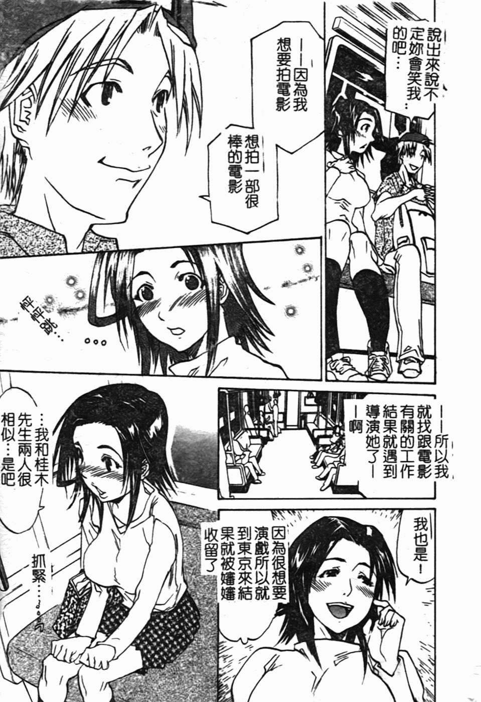 [Tenzaki Kanna] Laugh-H [Chinese] [SOS117] page 18 full