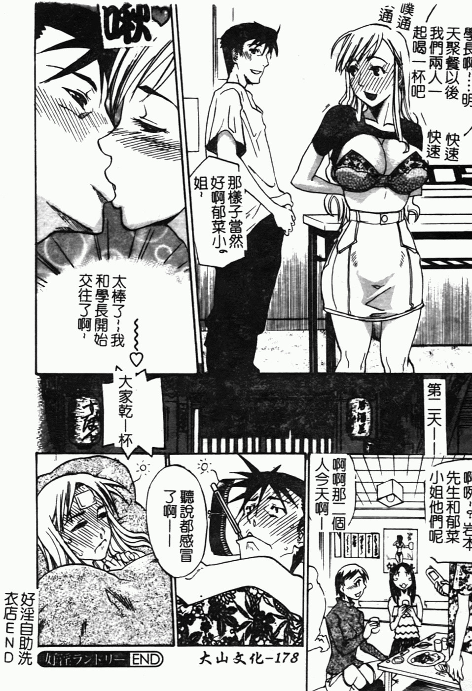 [Tenzaki Kanna] Laugh-H [Chinese] [SOS117] page 183 full