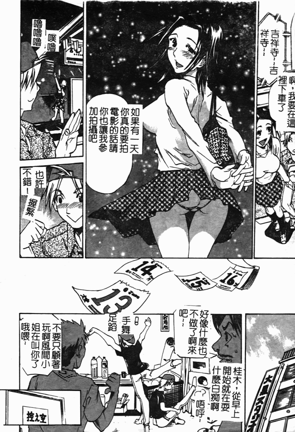 [Tenzaki Kanna] Laugh-H [Chinese] [SOS117] page 19 full