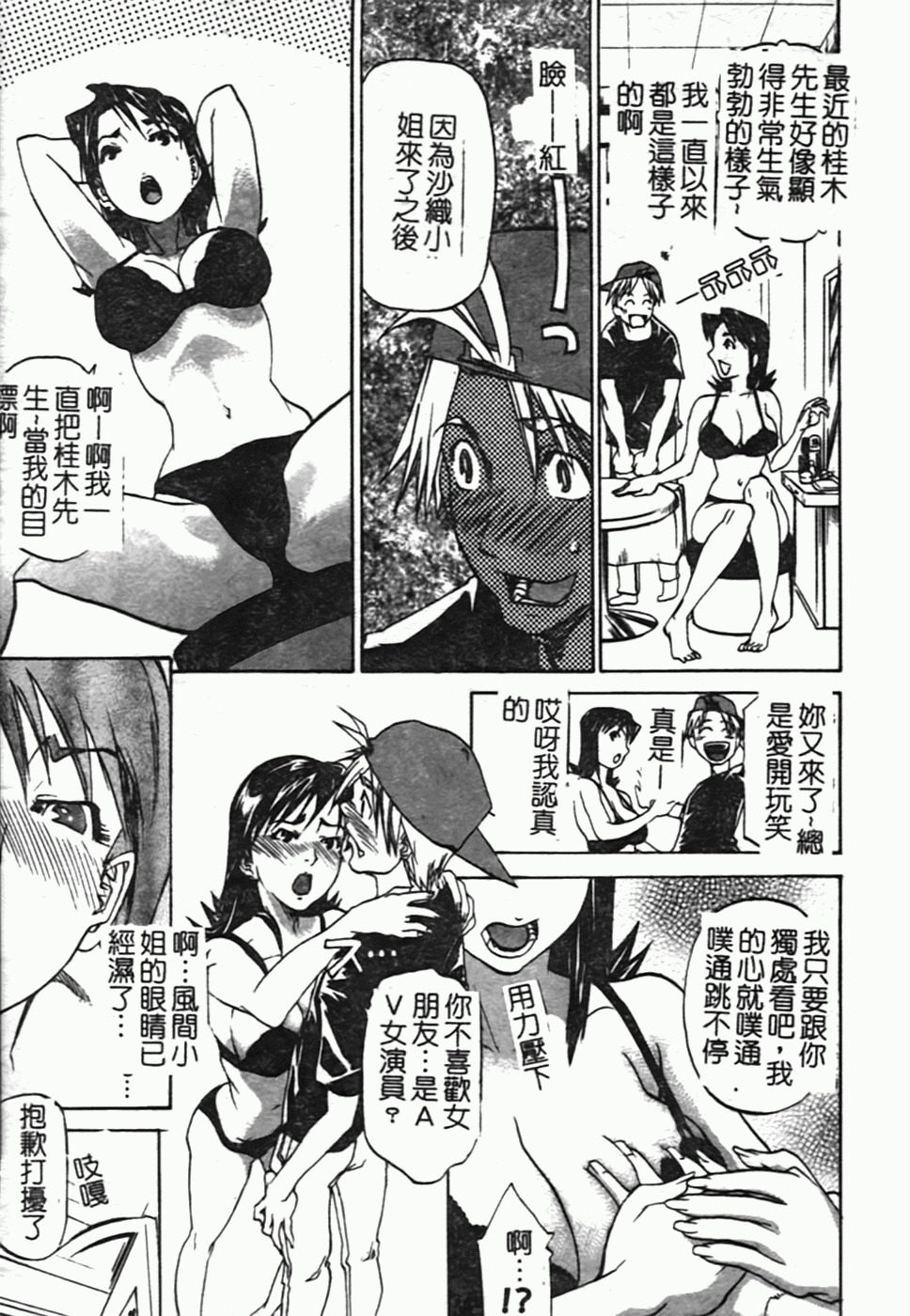 [Tenzaki Kanna] Laugh-H [Chinese] [SOS117] page 20 full