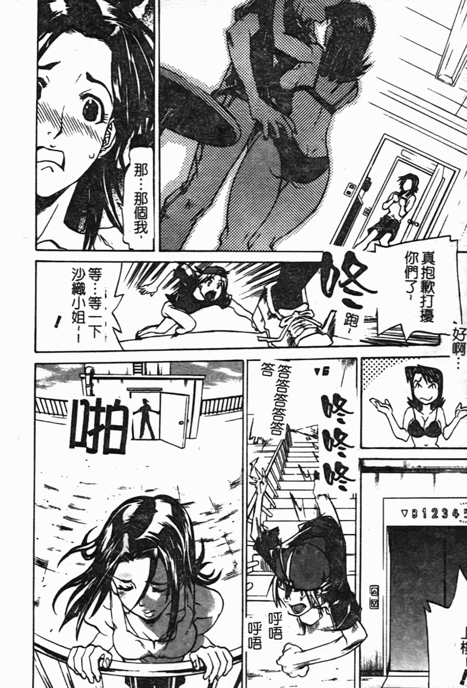 [Tenzaki Kanna] Laugh-H [Chinese] [SOS117] page 21 full