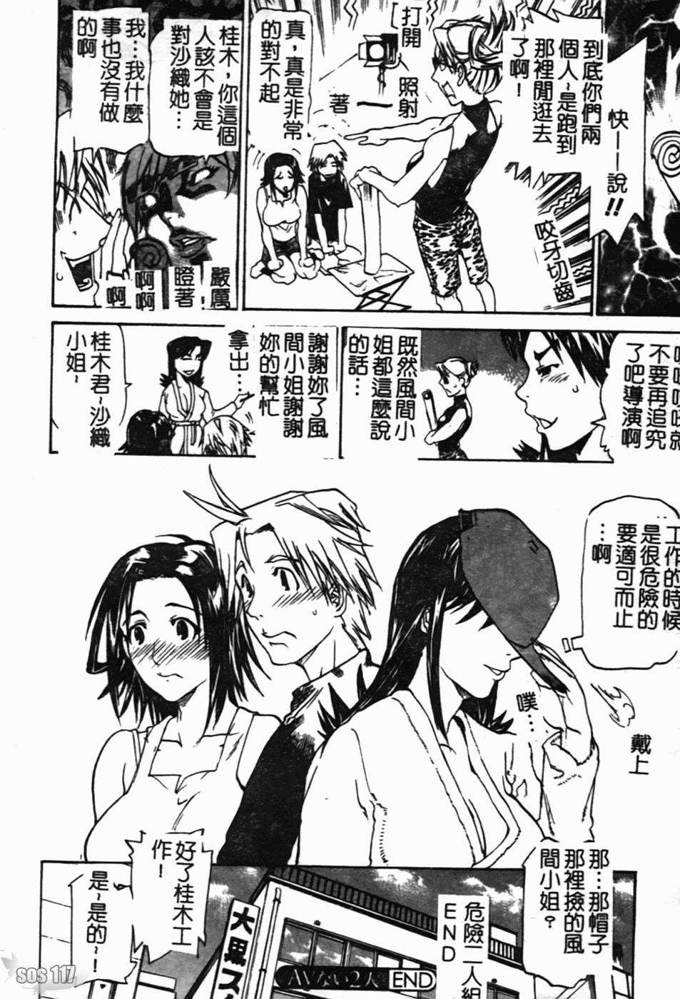 [Tenzaki Kanna] Laugh-H [Chinese] [SOS117] page 27 full