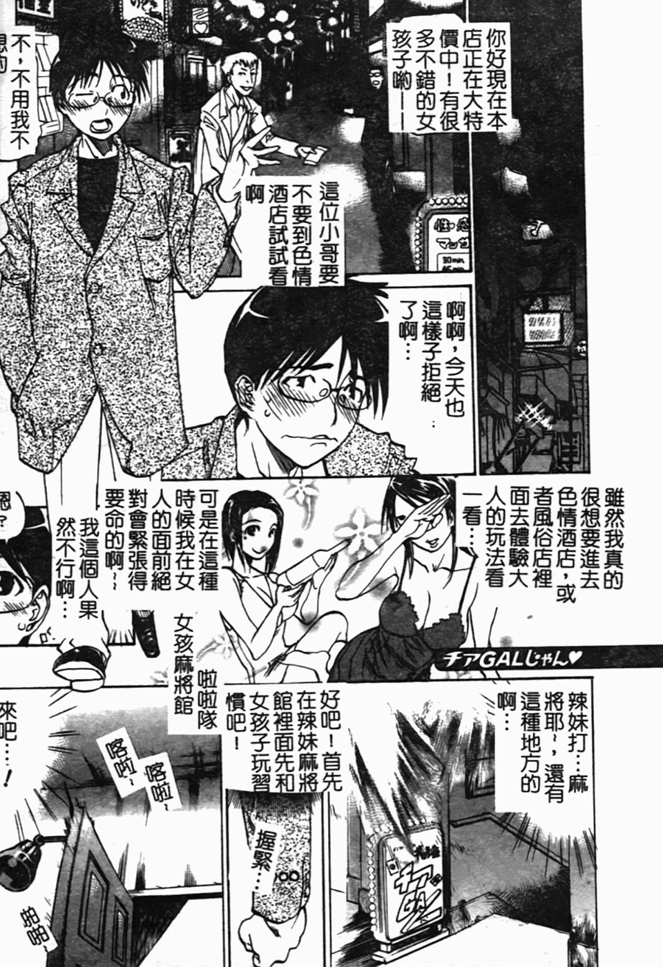 [Tenzaki Kanna] Laugh-H [Chinese] [SOS117] page 28 full