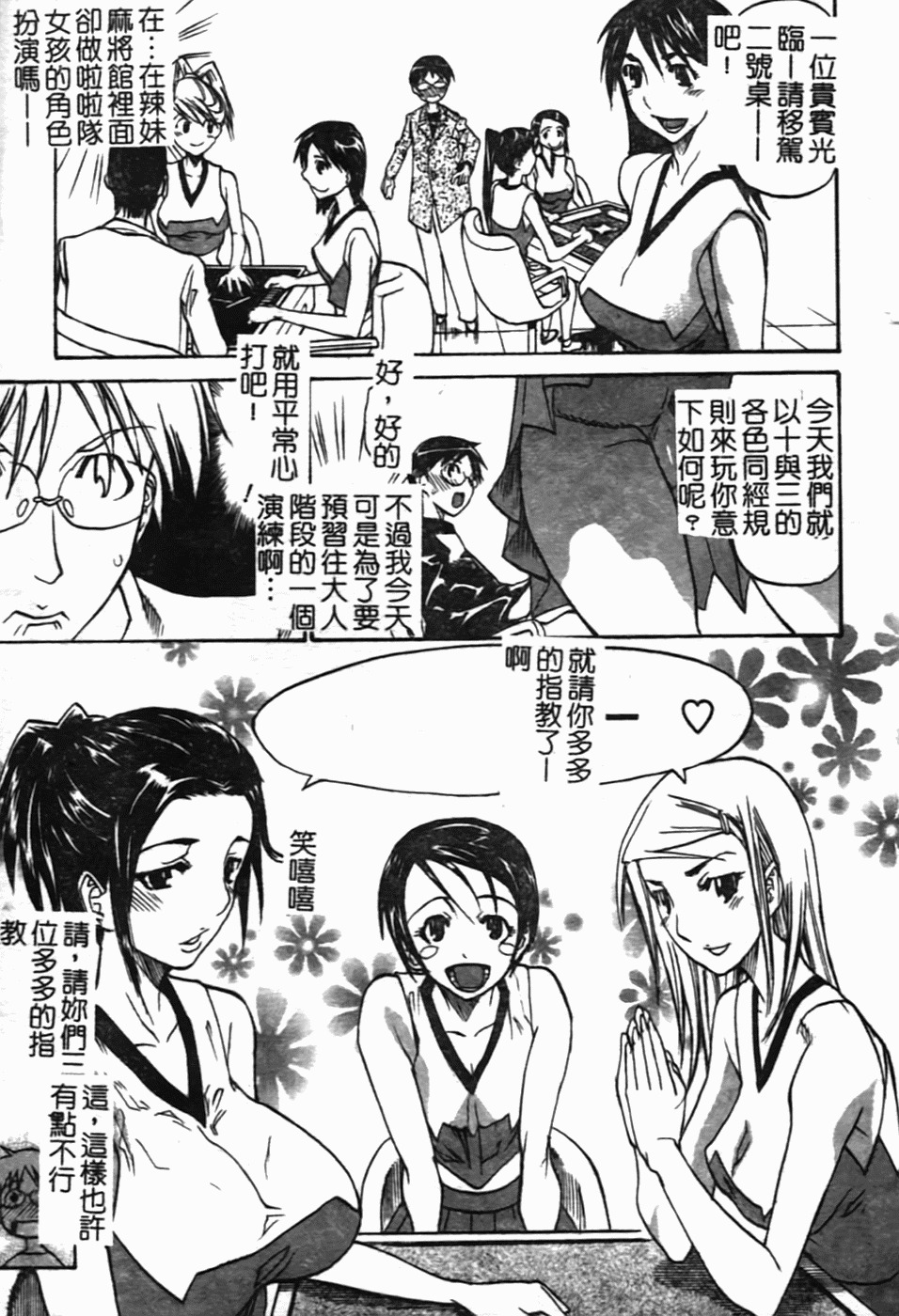 [Tenzaki Kanna] Laugh-H [Chinese] [SOS117] page 30 full