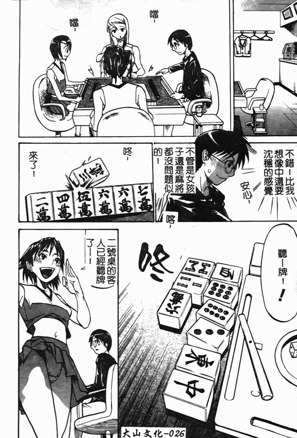 [Tenzaki Kanna] Laugh-H [Chinese] [SOS117] page 31 full