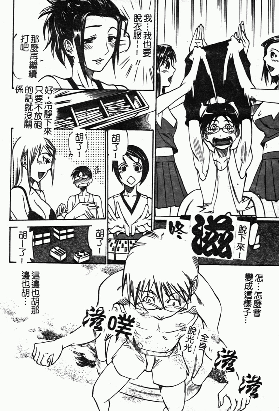 [Tenzaki Kanna] Laugh-H [Chinese] [SOS117] page 35 full