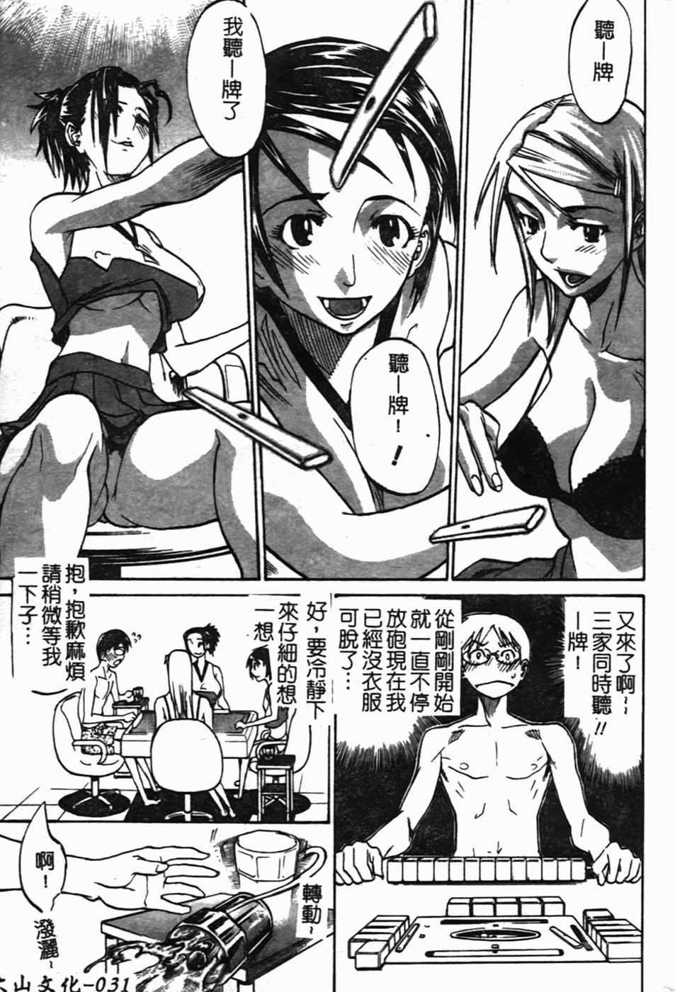 [Tenzaki Kanna] Laugh-H [Chinese] [SOS117] page 36 full