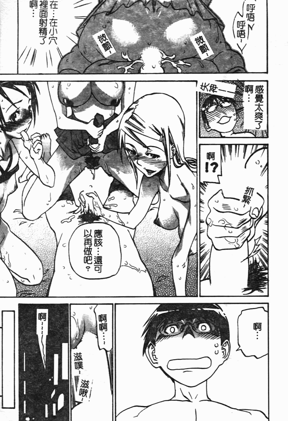 [Tenzaki Kanna] Laugh-H [Chinese] [SOS117] page 46 full