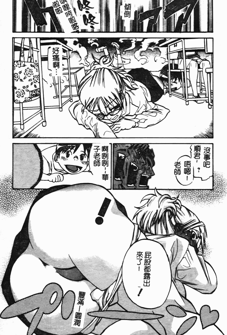 [Tenzaki Kanna] Laugh-H [Chinese] [SOS117] page 56 full