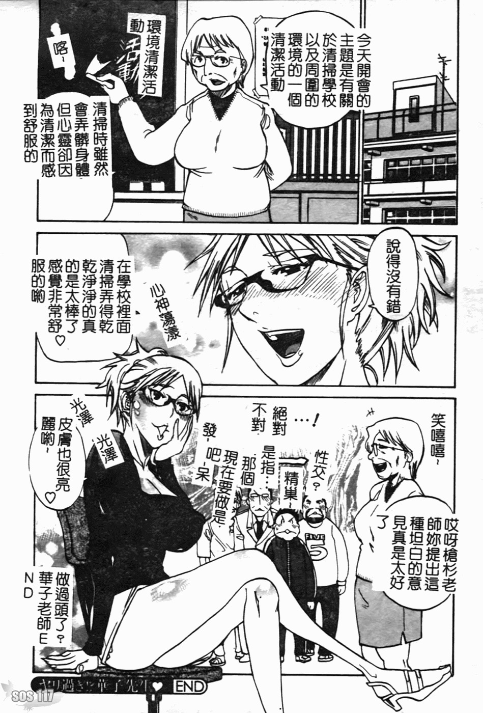 [Tenzaki Kanna] Laugh-H [Chinese] [SOS117] page 67 full