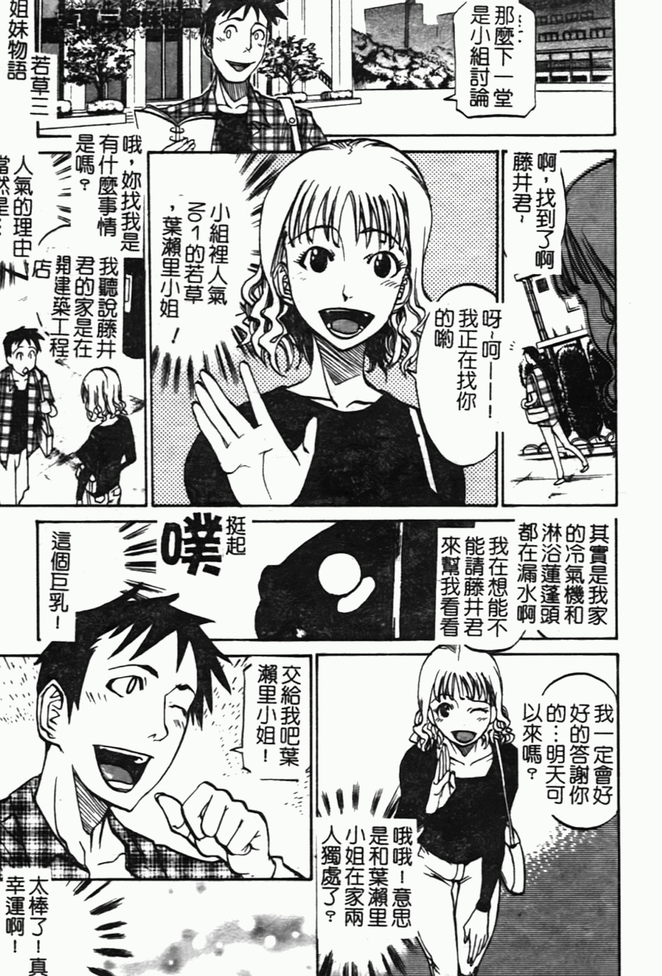 [Tenzaki Kanna] Laugh-H [Chinese] [SOS117] page 68 full