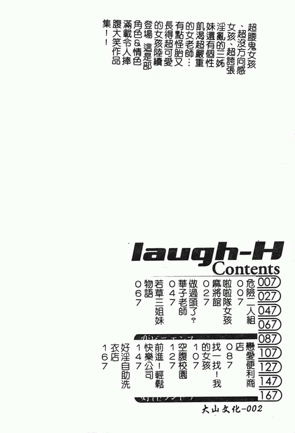 [Tenzaki Kanna] Laugh-H [Chinese] [SOS117] page 7 full