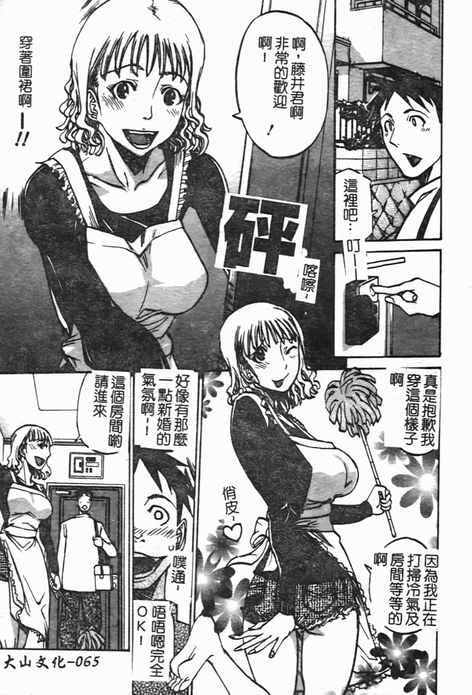 [Tenzaki Kanna] Laugh-H [Chinese] [SOS117] page 70 full