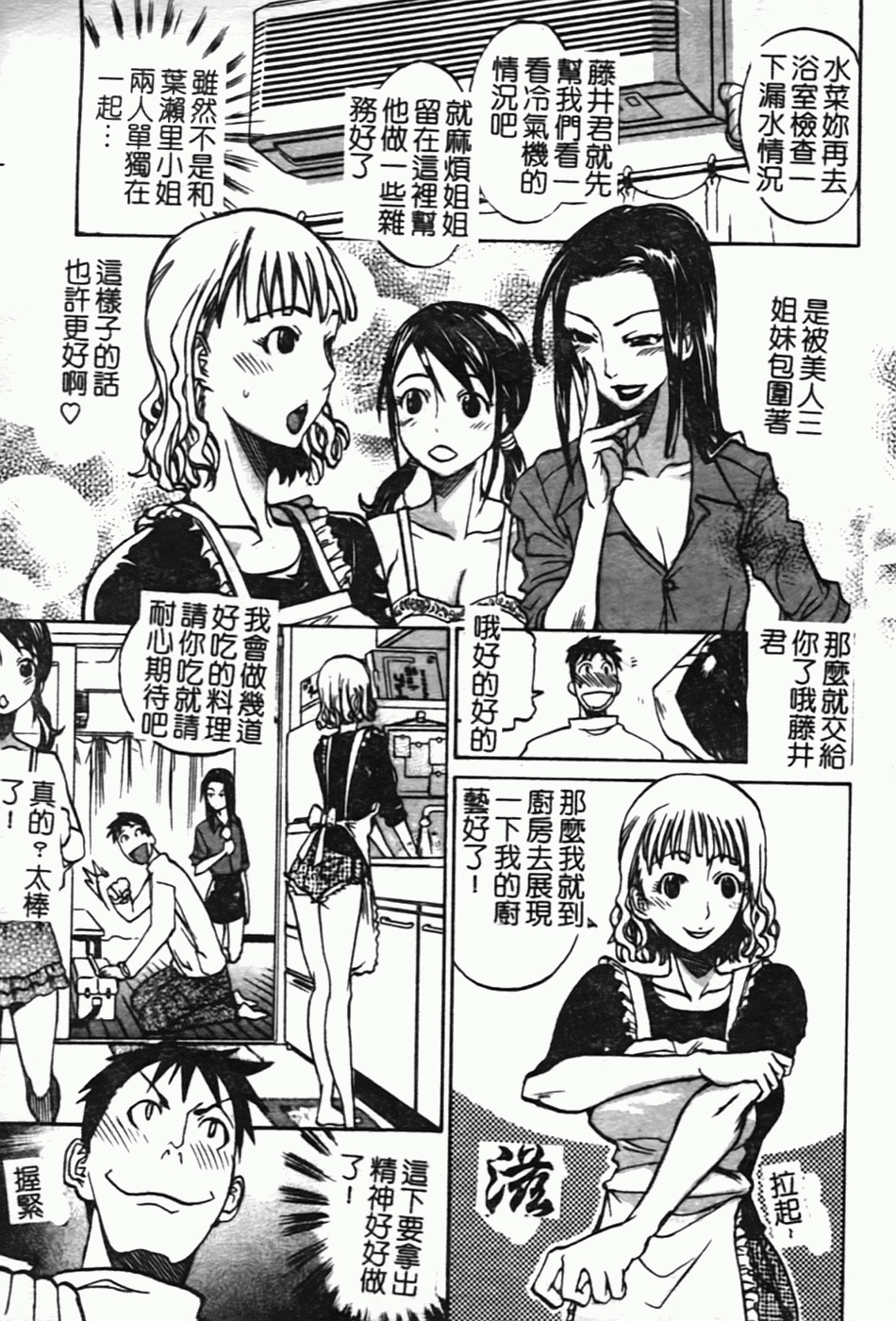 [Tenzaki Kanna] Laugh-H [Chinese] [SOS117] page 72 full