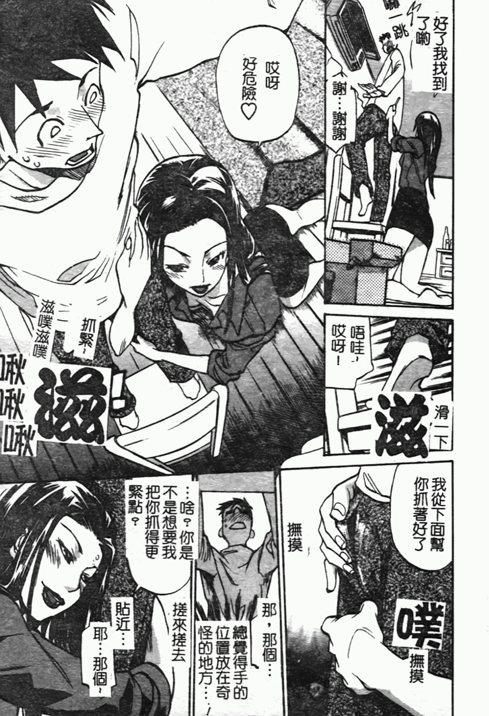 [Tenzaki Kanna] Laugh-H [Chinese] [SOS117] page 74 full