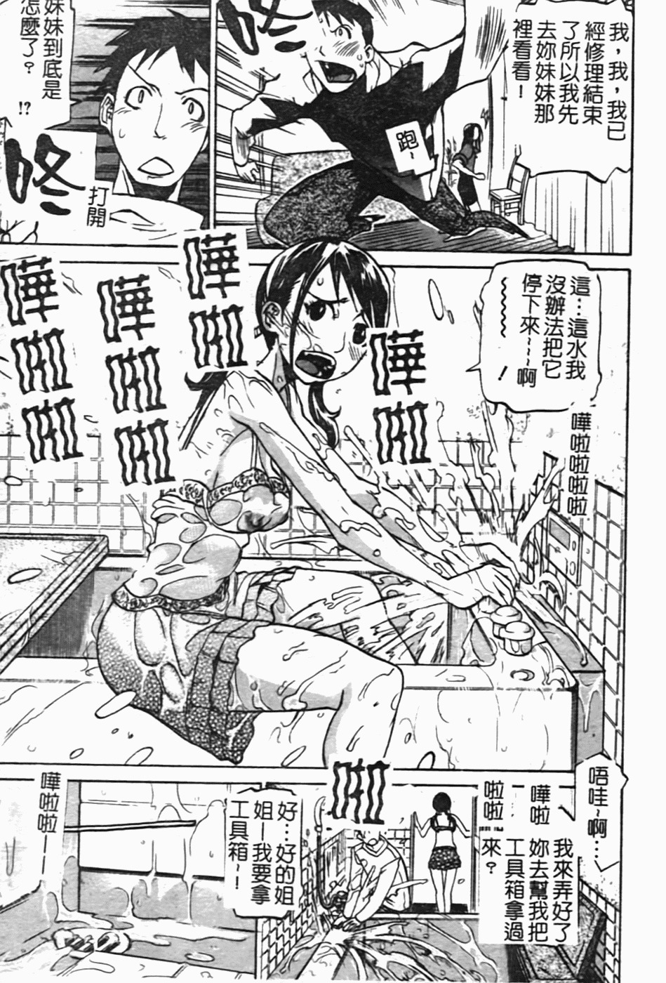 [Tenzaki Kanna] Laugh-H [Chinese] [SOS117] page 76 full