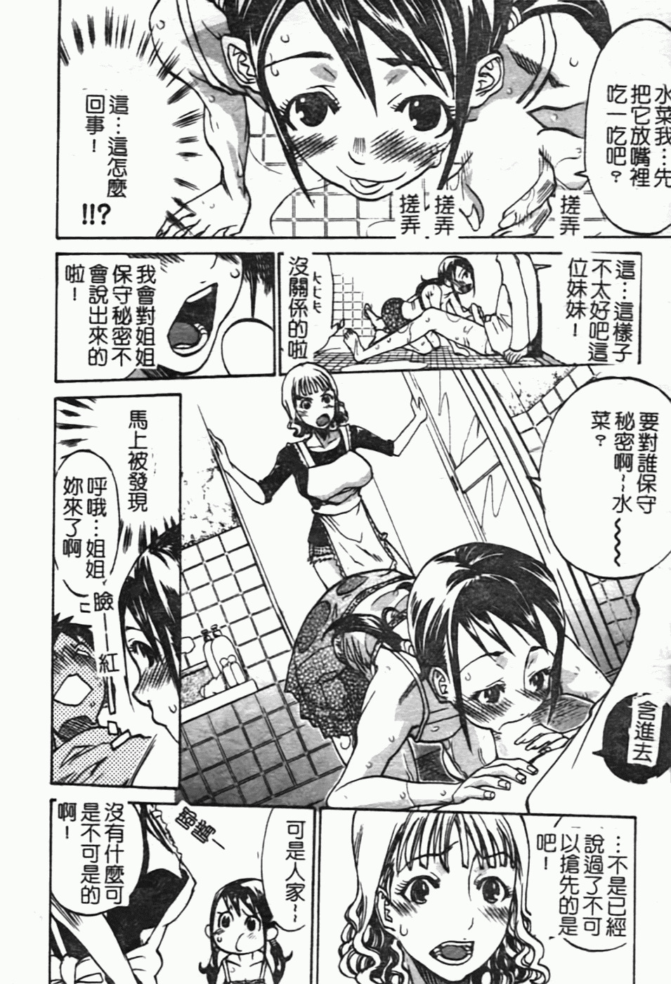 [Tenzaki Kanna] Laugh-H [Chinese] [SOS117] page 79 full