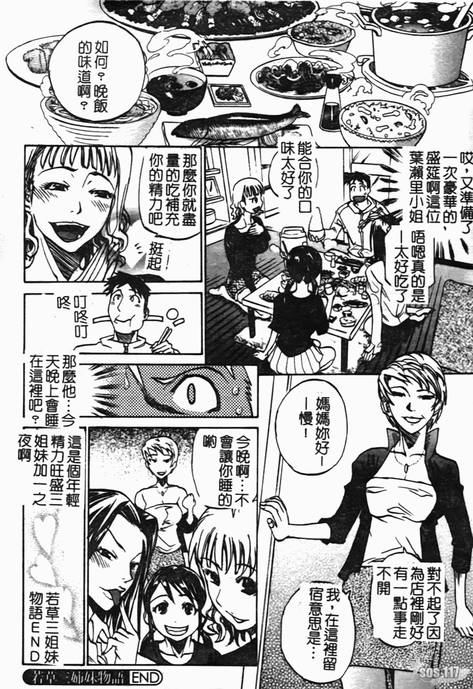 [Tenzaki Kanna] Laugh-H [Chinese] [SOS117] page 87 full