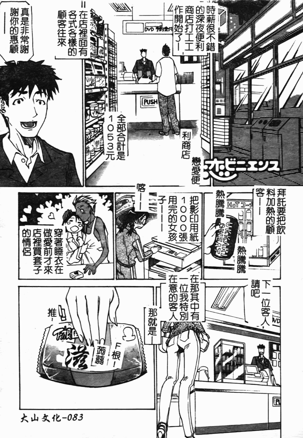 [Tenzaki Kanna] Laugh-H [Chinese] [SOS117] page 88 full