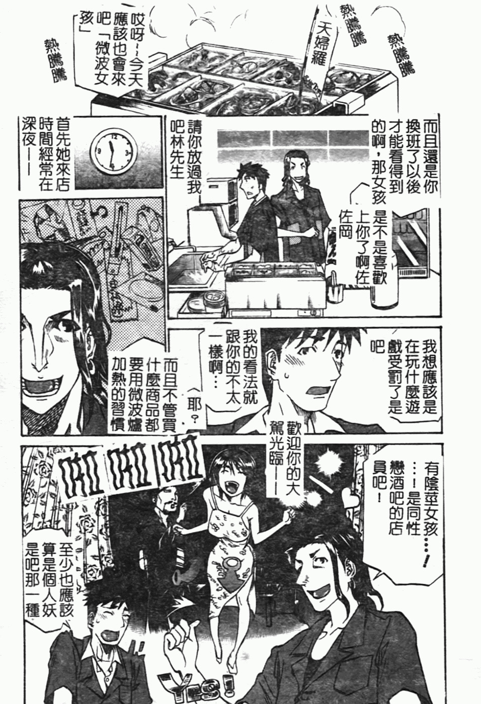 [Tenzaki Kanna] Laugh-H [Chinese] [SOS117] page 90 full