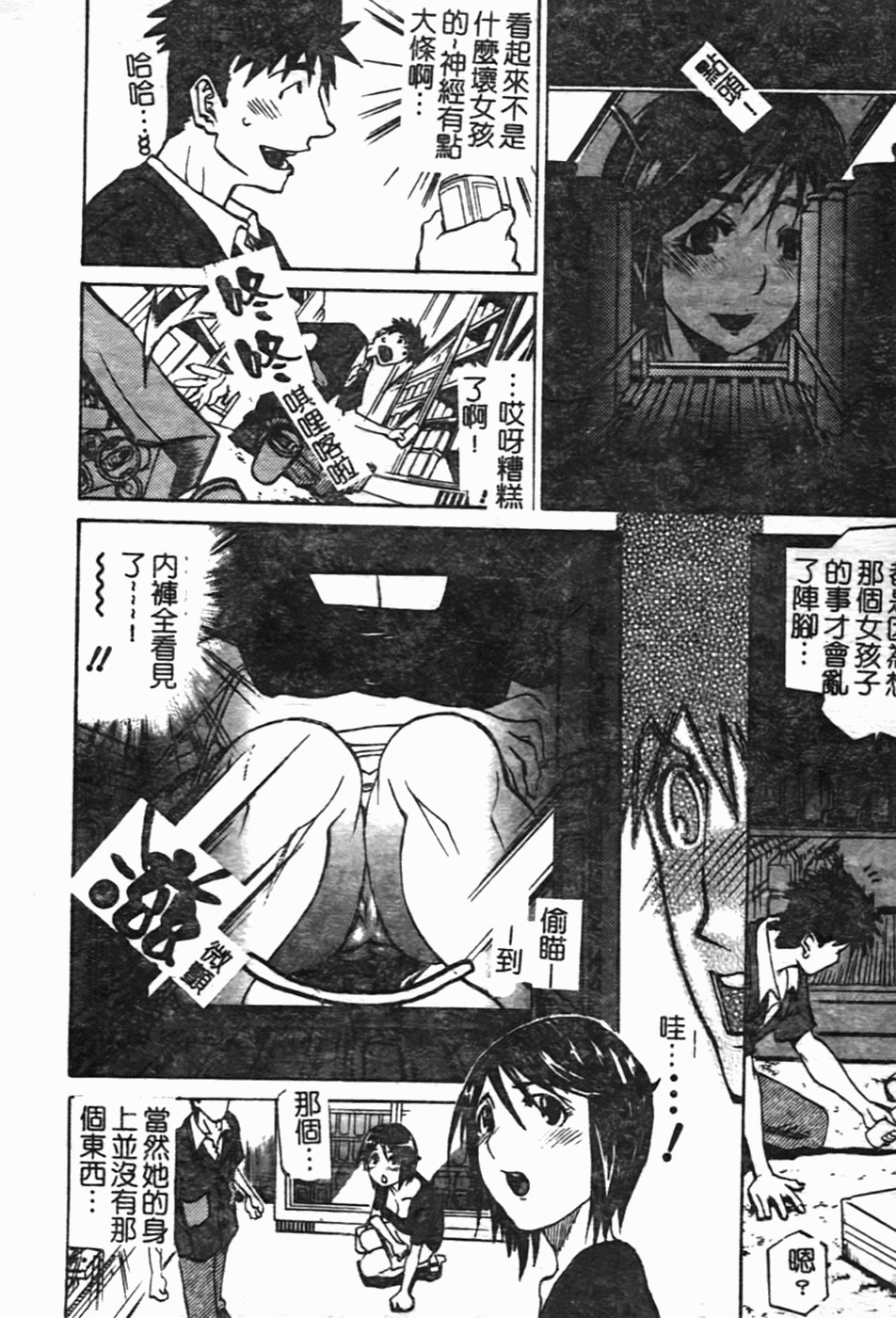 [Tenzaki Kanna] Laugh-H [Chinese] [SOS117] page 93 full