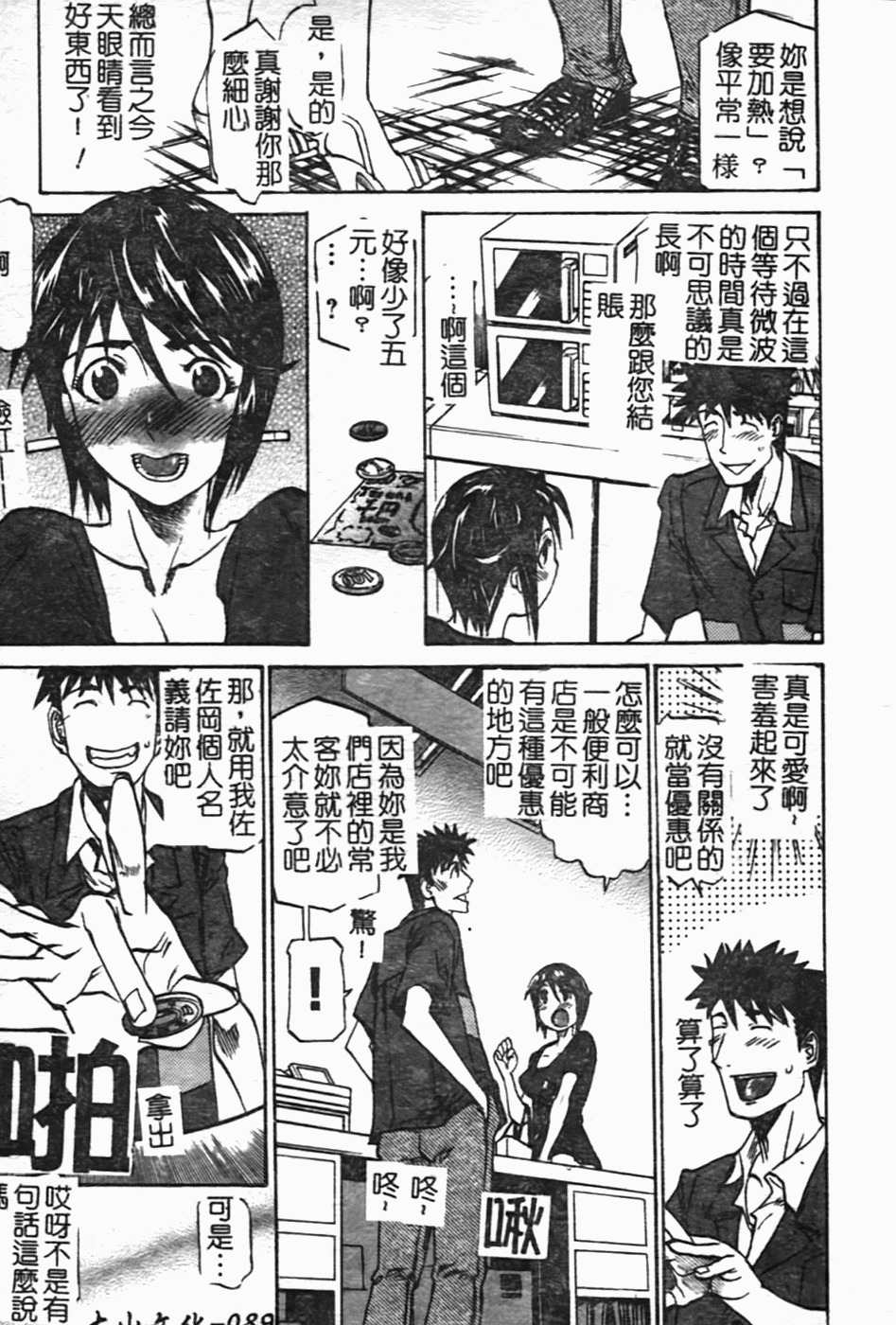 [Tenzaki Kanna] Laugh-H [Chinese] [SOS117] page 94 full