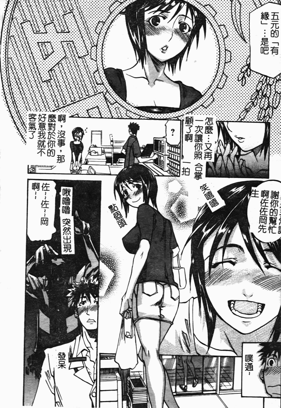 [Tenzaki Kanna] Laugh-H [Chinese] [SOS117] page 95 full