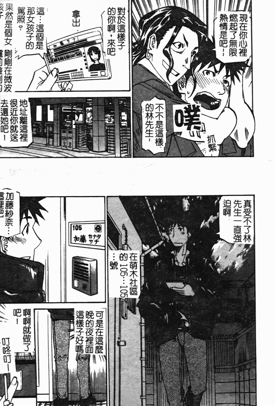 [Tenzaki Kanna] Laugh-H [Chinese] [SOS117] page 96 full