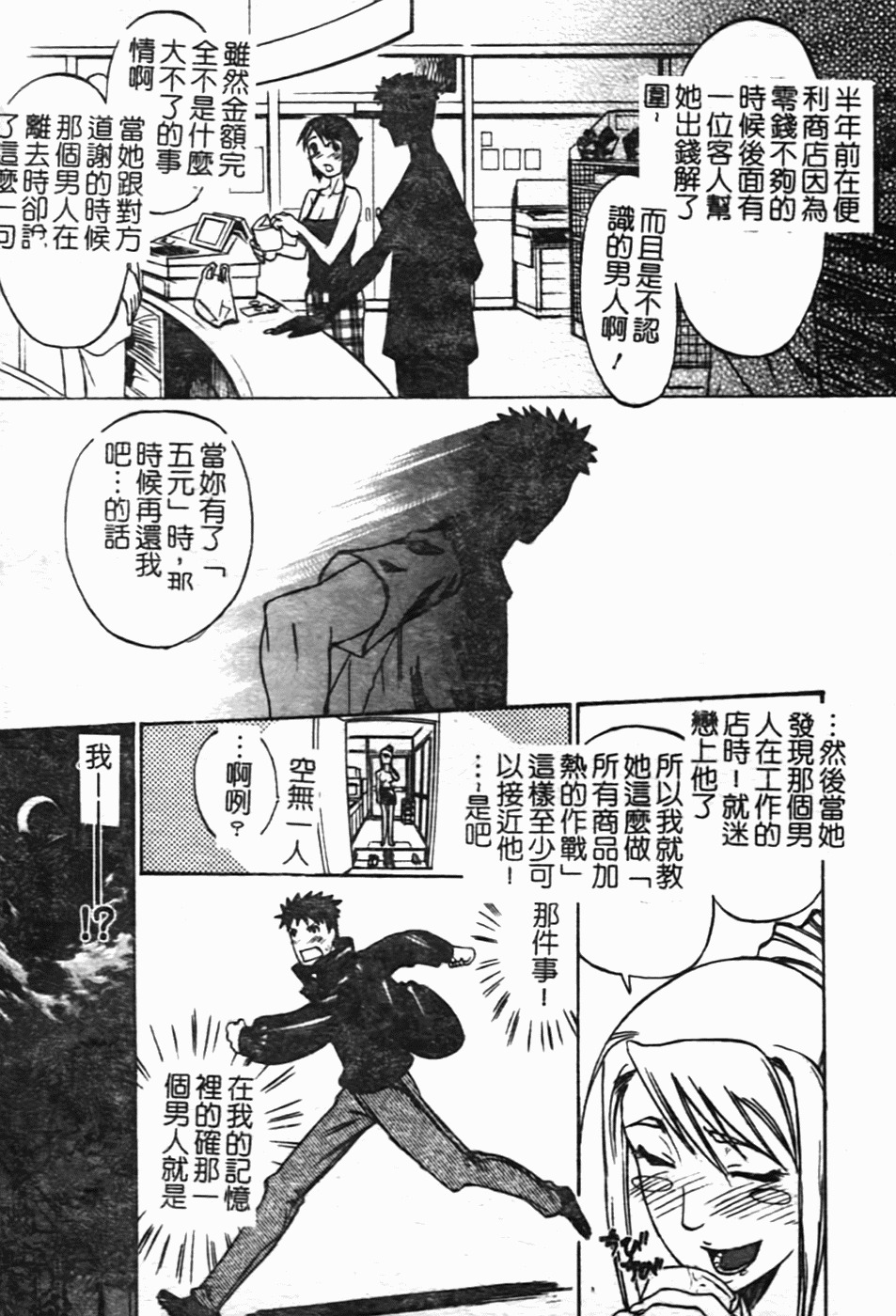 [Tenzaki Kanna] Laugh-H [Chinese] [SOS117] page 98 full