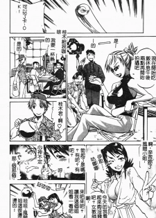 [Tenzaki Kanna] Laugh-H [Chinese] [SOS117] - page 11