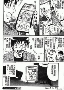[Tenzaki Kanna] Laugh-H [Chinese] [SOS117] - page 47