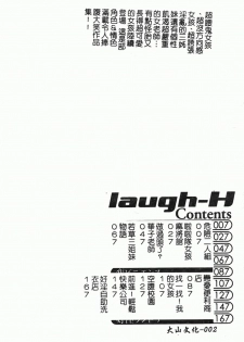 [Tenzaki Kanna] Laugh-H [Chinese] [SOS117] - page 7