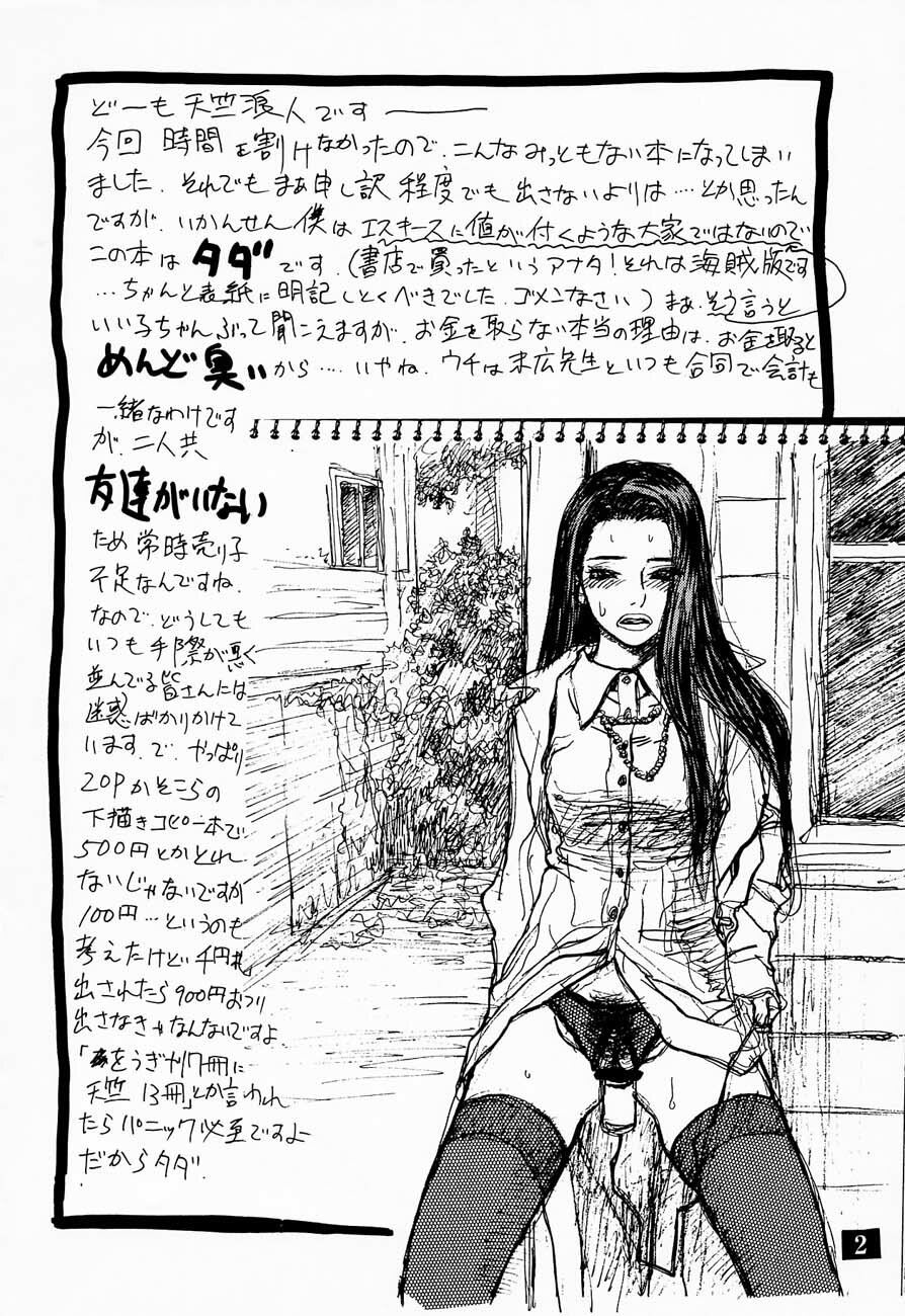 (C56) [DELIVERANCE (Tenjiku Rounin)] Nemurenai Yoru Ni page 3 full