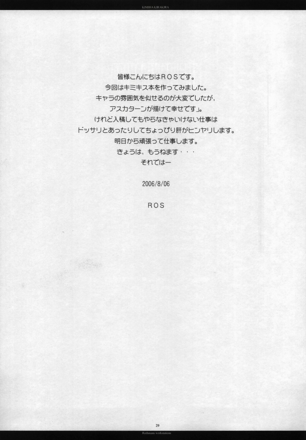 (C70) [R-WORKS (ROS)] KIMI HA KIRAKIRA (KiMiKiSS) page 28 full