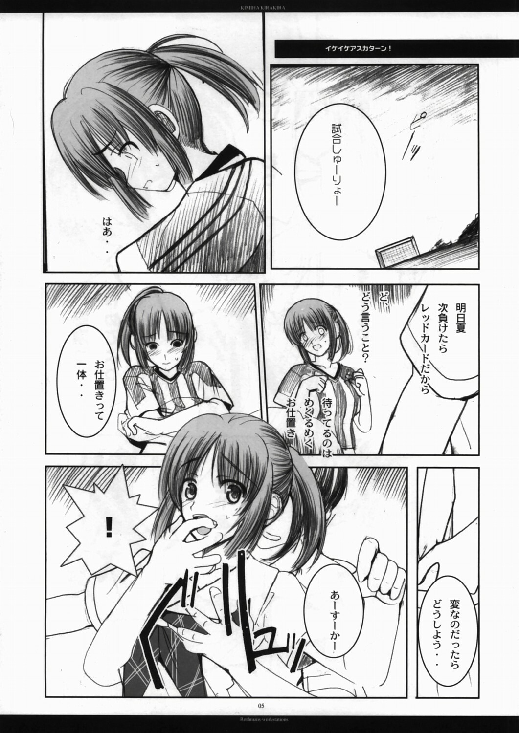 (C70) [R-WORKS (ROS)] KIMI HA KIRAKIRA (KiMiKiSS) page 4 full