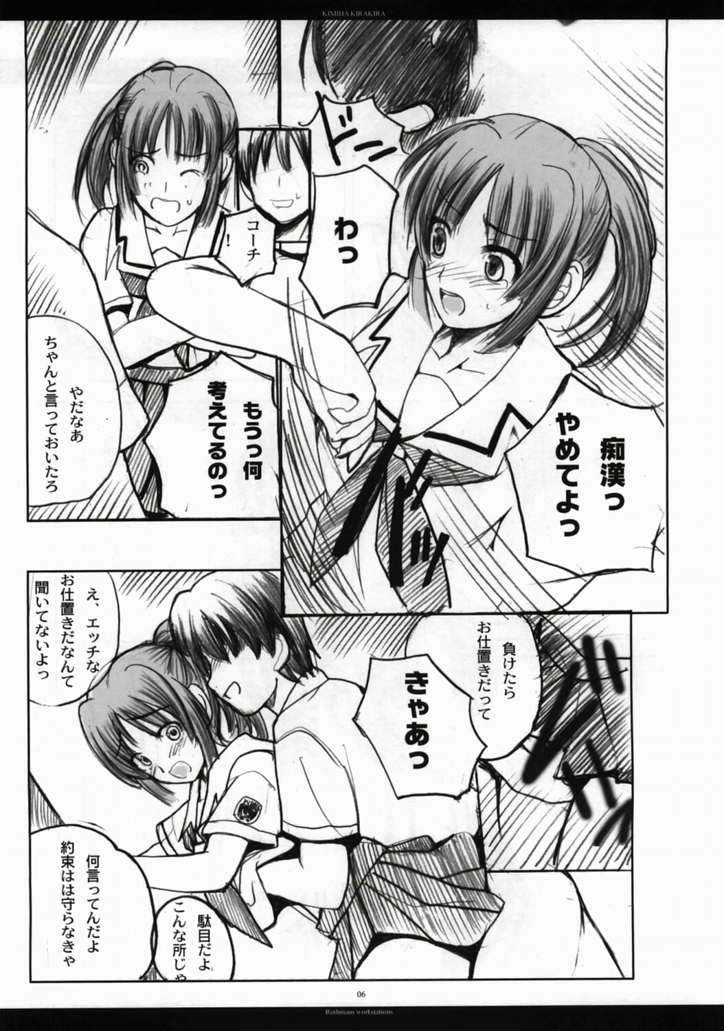 (C70) [R-WORKS (ROS)] KIMI HA KIRAKIRA (KiMiKiSS) page 5 full