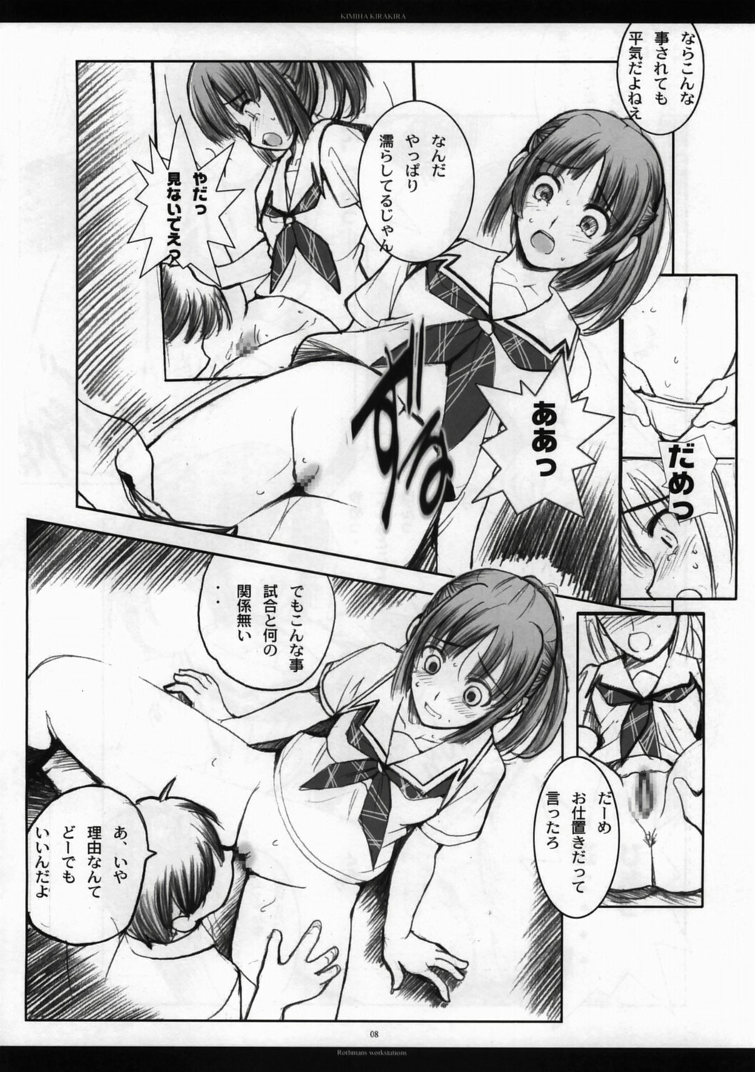 (C70) [R-WORKS (ROS)] KIMI HA KIRAKIRA (KiMiKiSS) page 7 full