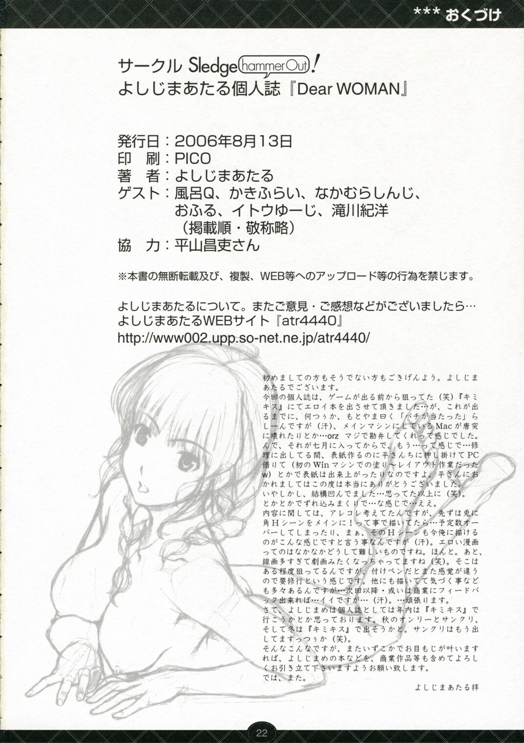 (C70) [Sledgehammer Out! (Yoshijima Ataru)] DearWOMAN (KiMiKiSS) page 21 full