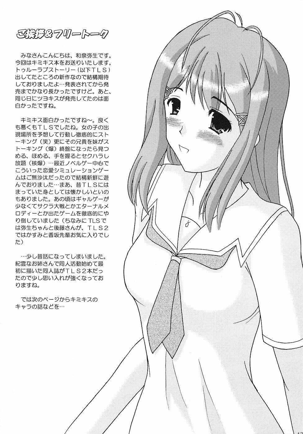 (C70) [Kirei na Oneesan (Izumi Yayoi)] Kuchibiru Innocence (KiMiKiSS) page 12 full