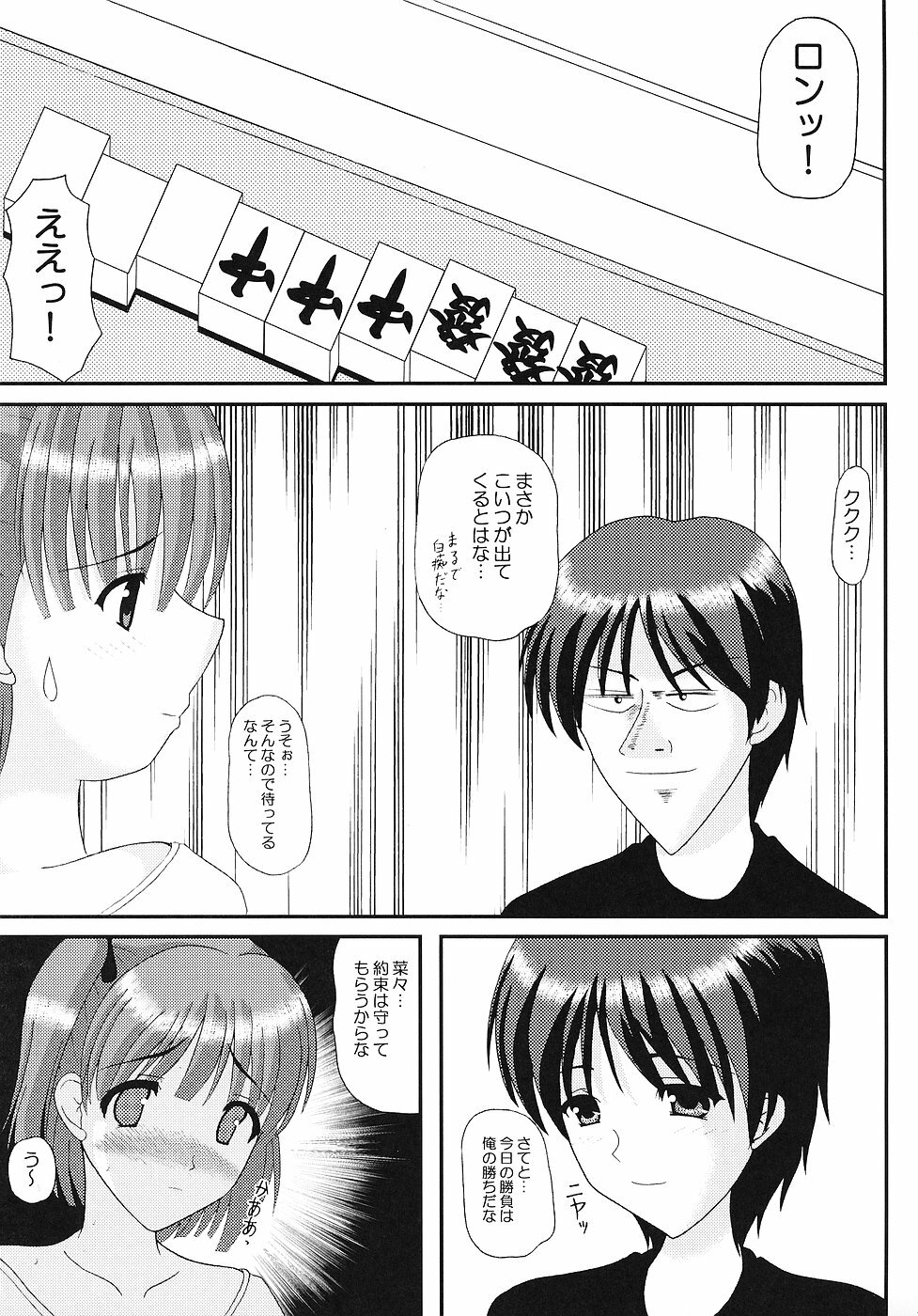 (C70) [Kirei na Oneesan (Izumi Yayoi)] Kuchibiru Innocence (KiMiKiSS) page 2 full