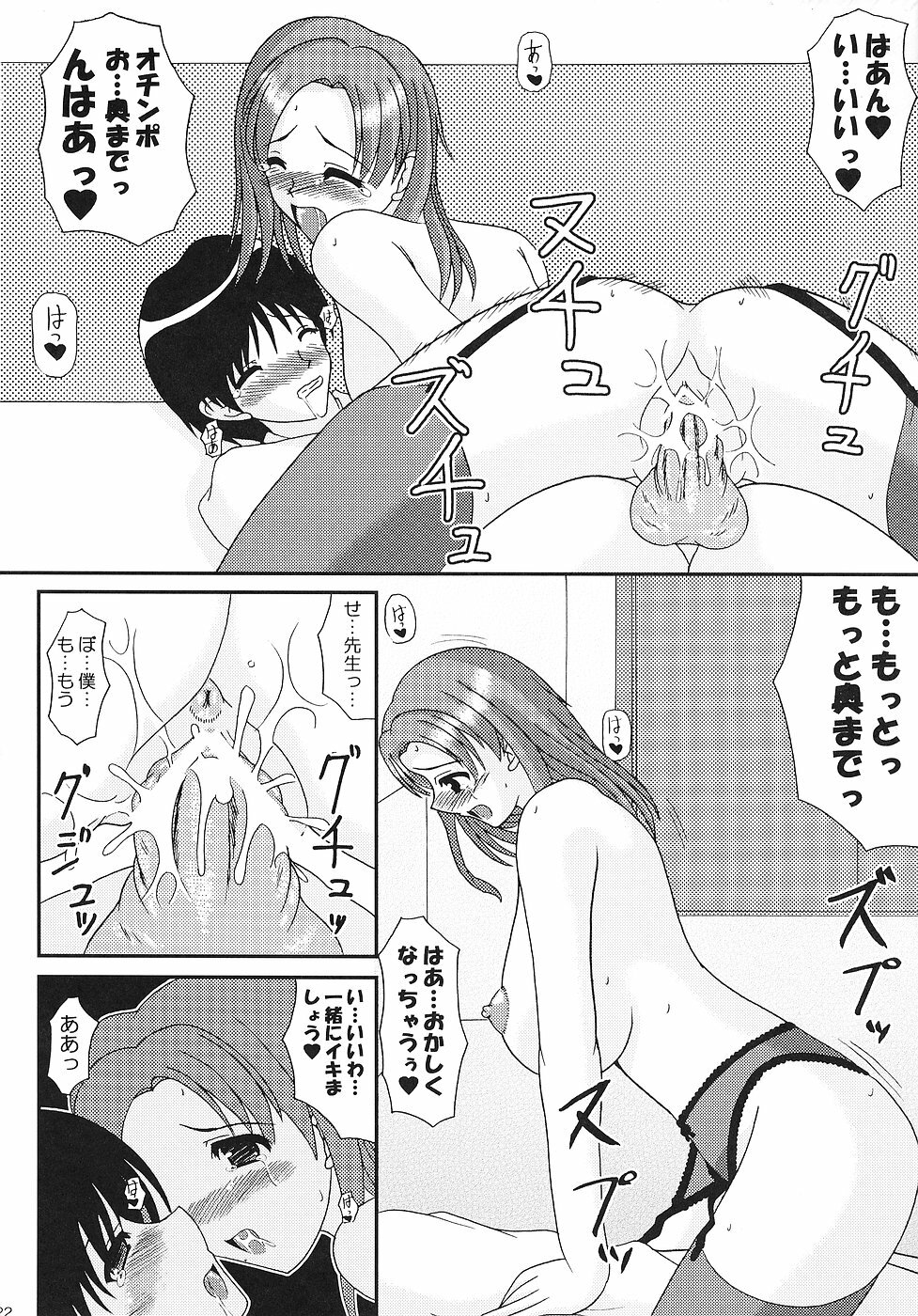 (C70) [Kirei na Oneesan (Izumi Yayoi)] Kuchibiru Innocence (KiMiKiSS) page 21 full