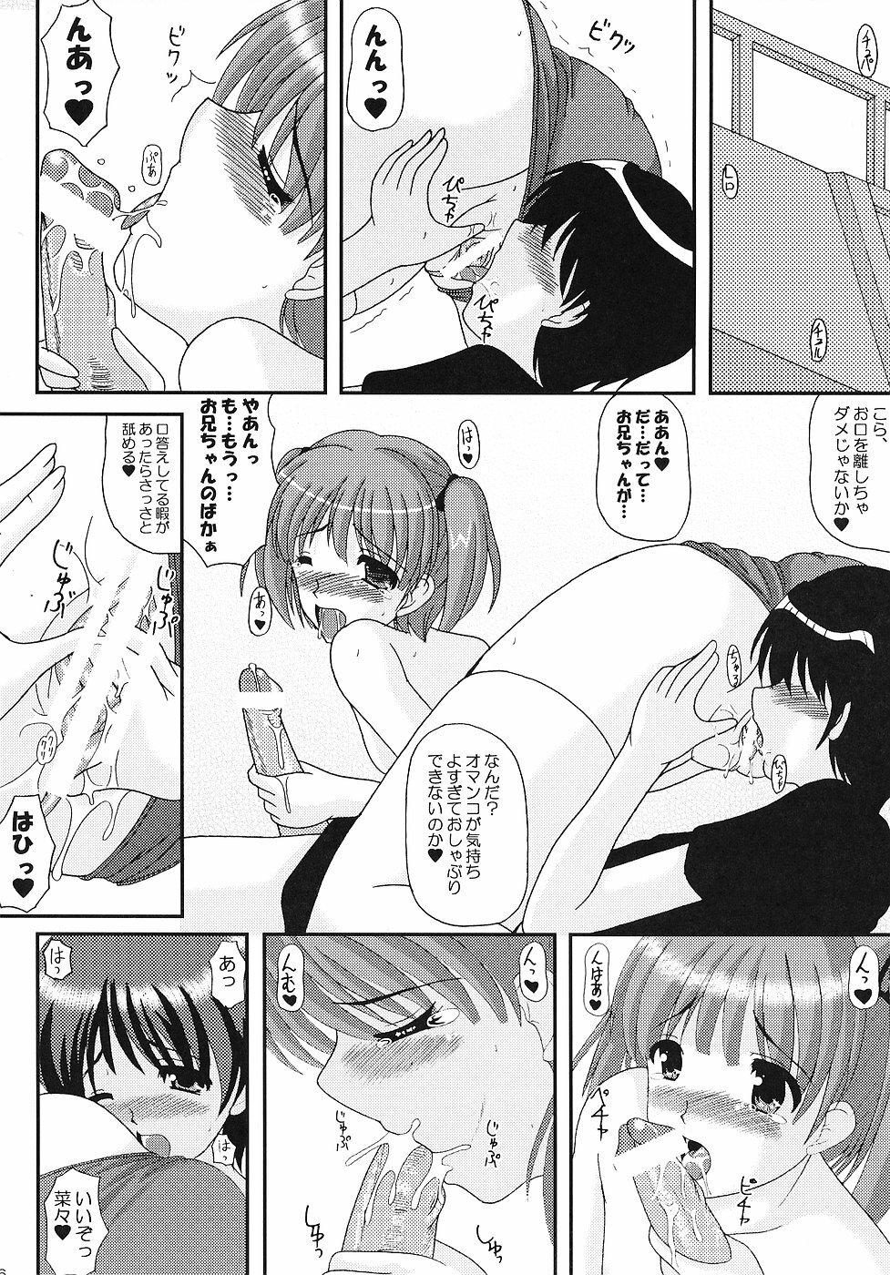 (C70) [Kirei na Oneesan (Izumi Yayoi)] Kuchibiru Innocence (KiMiKiSS) page 5 full