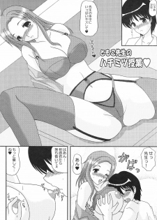 (C70) [Kirei na Oneesan (Izumi Yayoi)] Kuchibiru Innocence (KiMiKiSS) - page 15