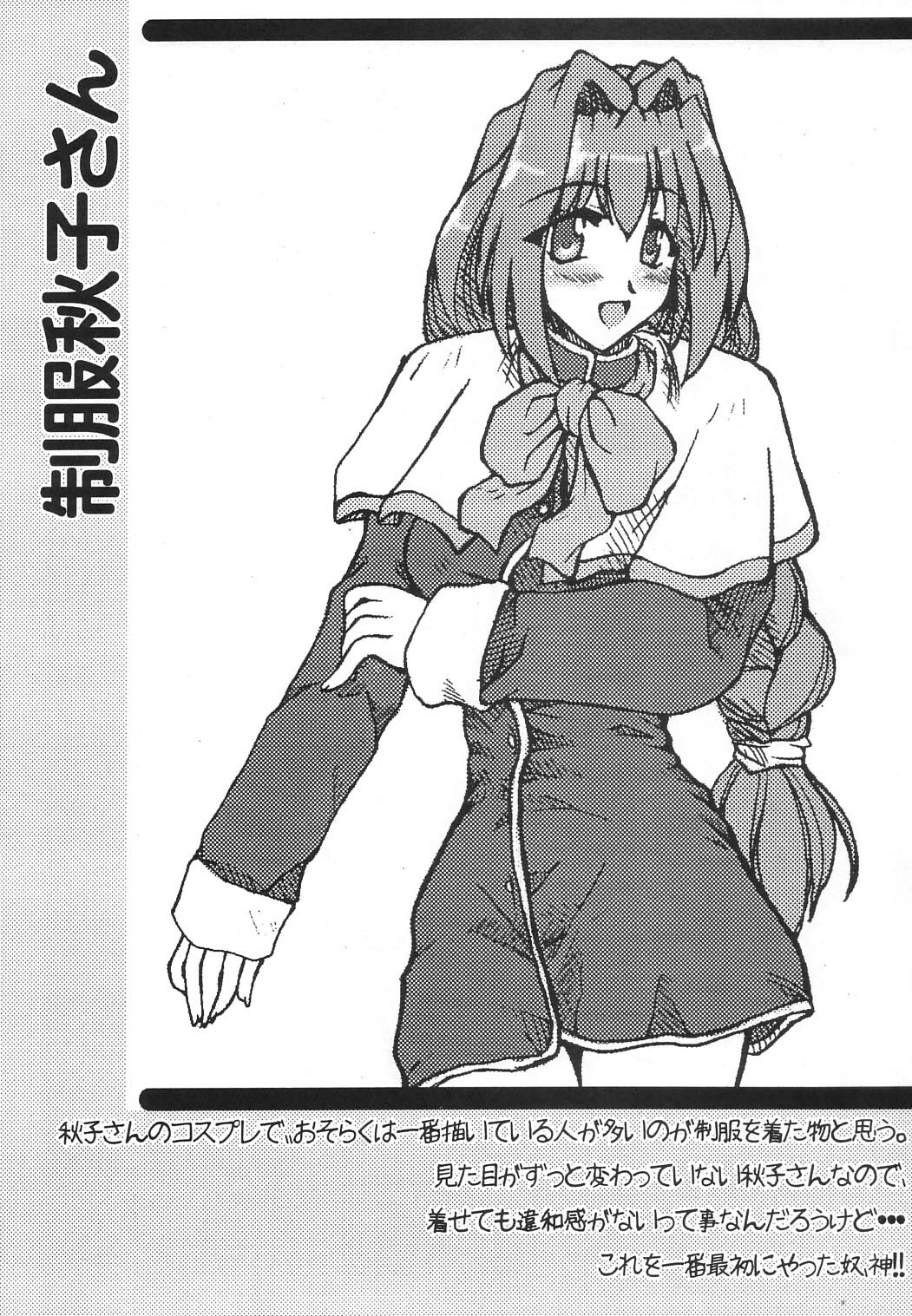 (C64) [Shichiyou Souryuujin (Soushin Souma)] Oreteki Choukyuu Haou Denneidan (Kanon) page 31 full