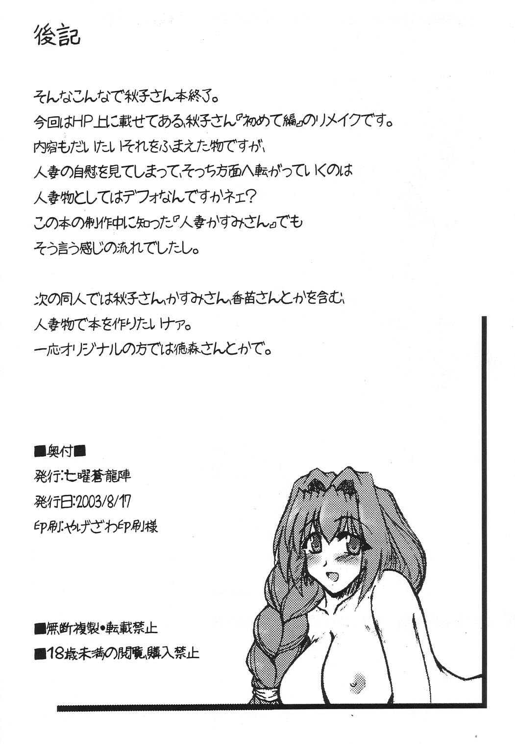 (C64) [Shichiyou Souryuujin (Soushin Souma)] Oreteki Choukyuu Haou Denneidan (Kanon) page 33 full