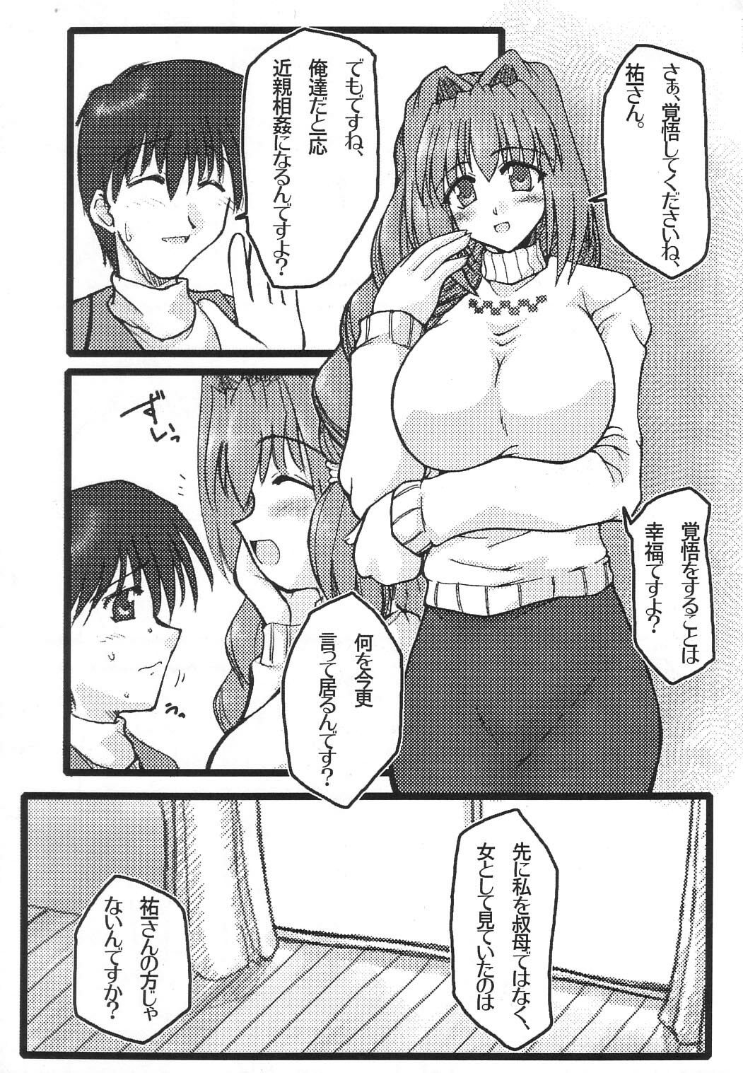 (C64) [Shichiyou Souryuujin (Soushin Souma)] Oreteki Choukyuu Haou Denneidan (Kanon) page 6 full